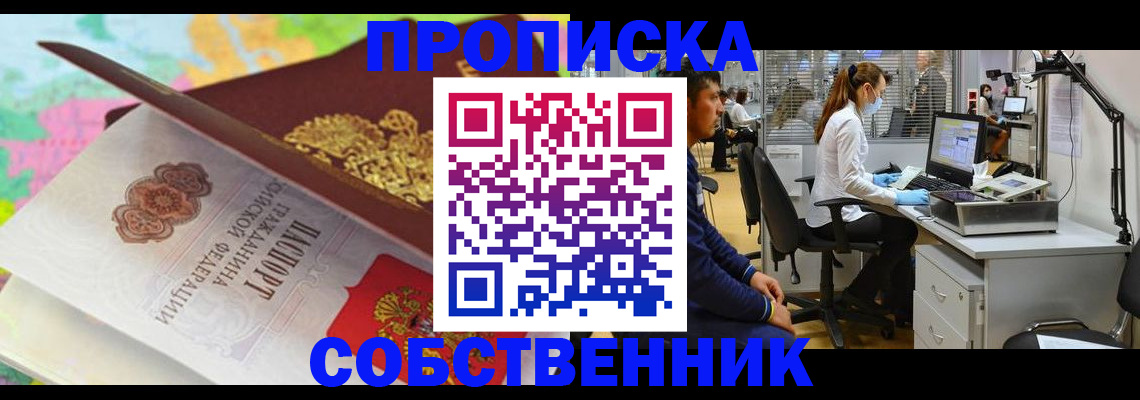 прописка в квартире в Артёме