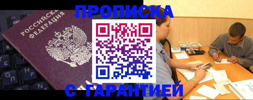 прописка поиск в Артёме