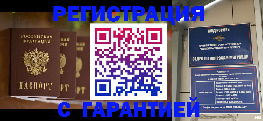 прописка для работы в Артёме