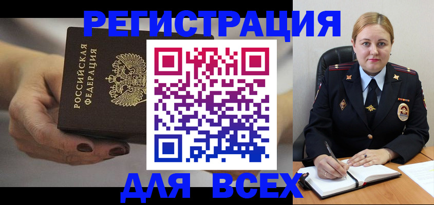 миграционный учет в Артёме