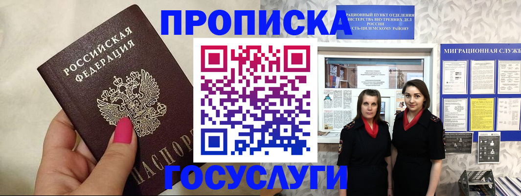 временная регистрация в квартире в Артёме