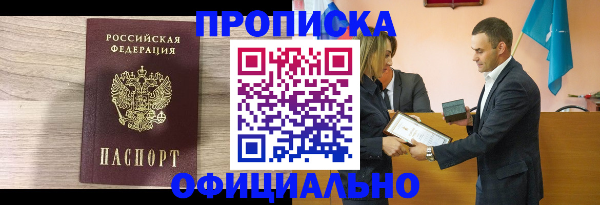 прописка для школы в Артёме